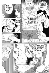 [田亀源五郎]GIGOLO[中文]