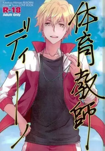 Taiiku Kyoushi Dino