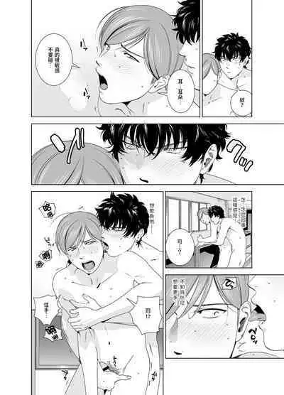 Danshi Ryou no Shikoshiko Gassen