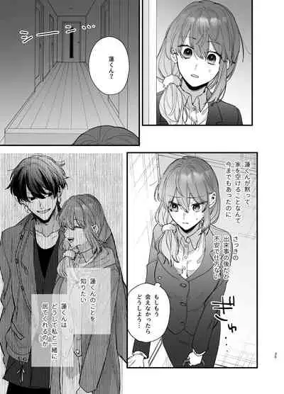 Saikyou Himokuzu haraiya Ren-kun ni Dakitsubusareru made