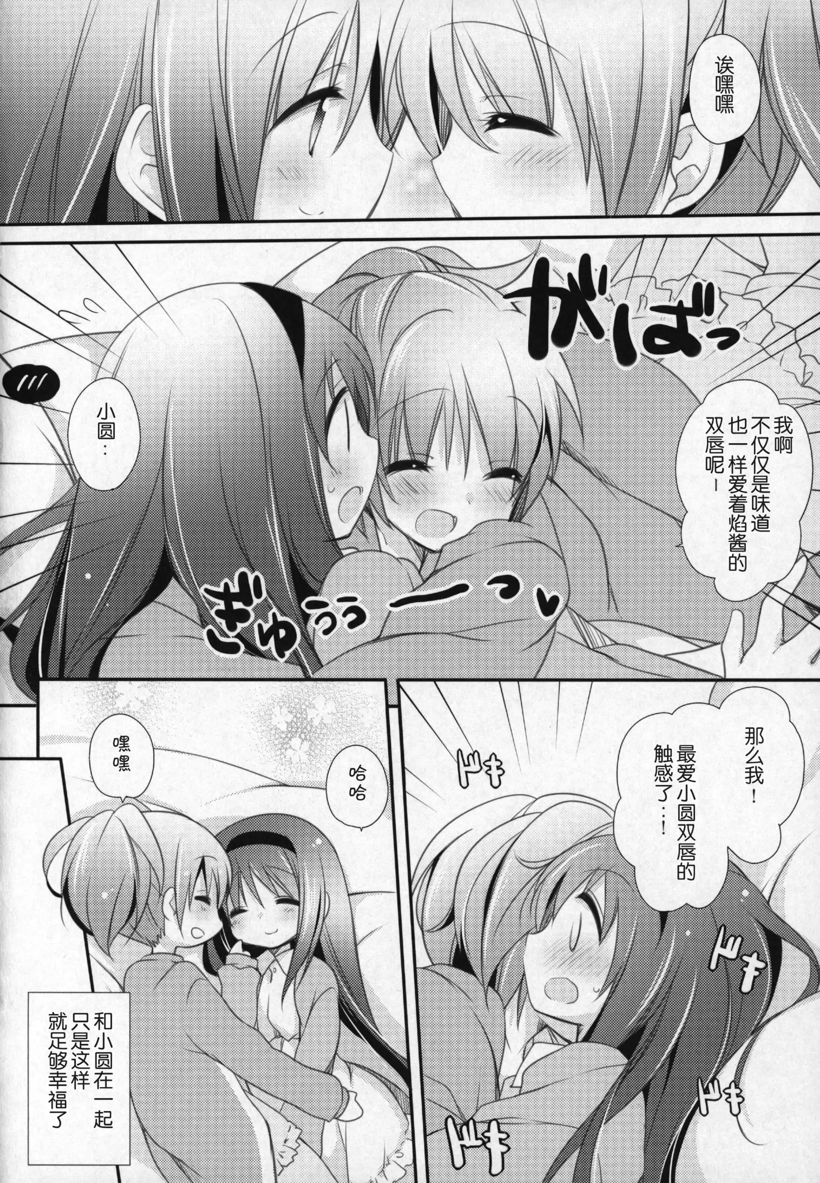 Gyutto Soushuuhen +3
