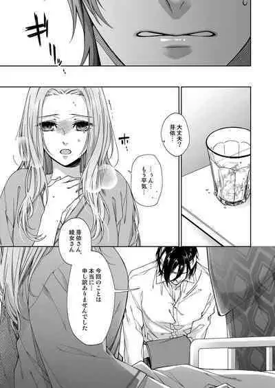 俺のためだけに鳴いて？ 第3-11話