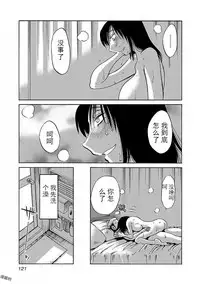 [TsuyaTsuya] Rakujitsu no Pathos Ch. 24-28 [Chinese] [斌哥个人汉化]
