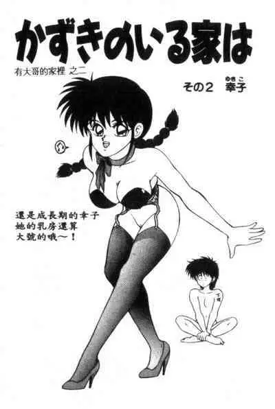 Idol Toy Yuki