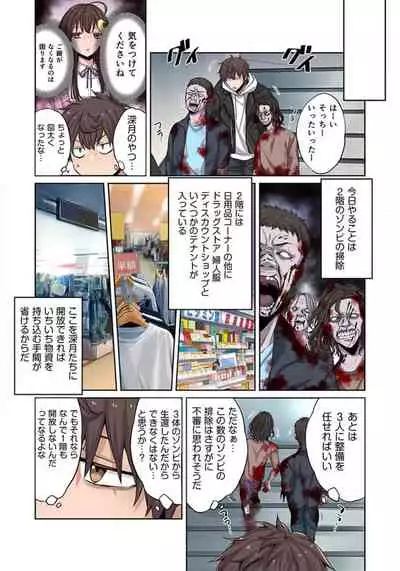 Zombie no Afureta Sekai de Ore dake ga Osowarenai_01～07