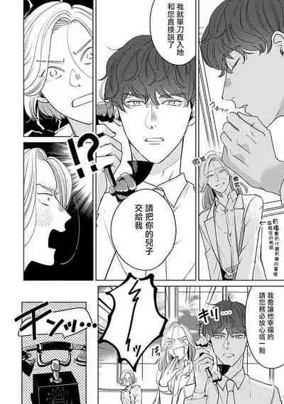 Furetaku Nattara, Kaette Oide | 回到我这里来吧 倘若你想要触碰的话 Ch. 1-3