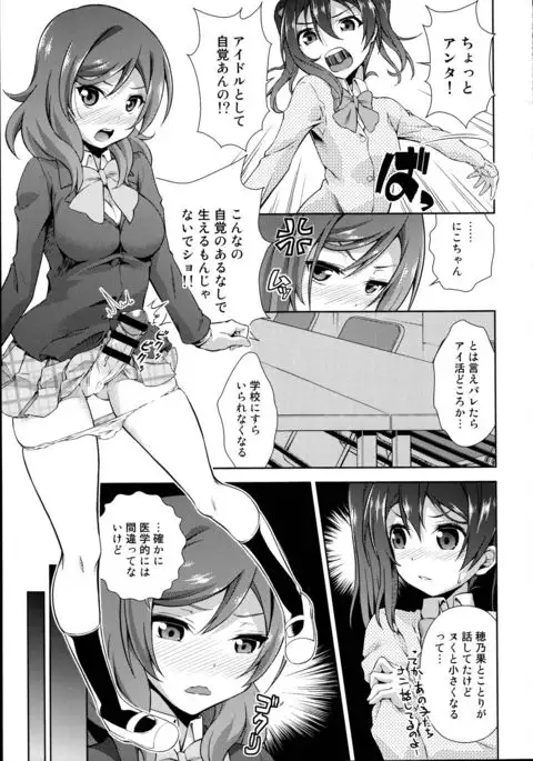Love Linve! 3 - Nikochin Chu→Doku