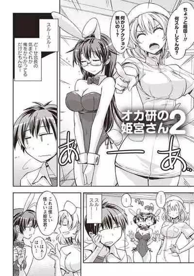 [Umiushi] Mousou Ero Real [Digital]