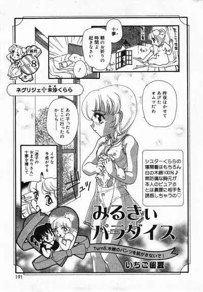 COMIC Minimon Vol. 5