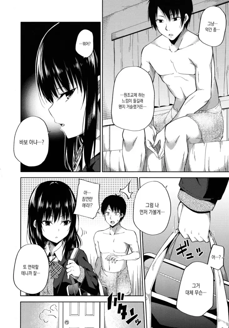 Enkou Shoujo wa Okirai desuka?