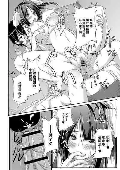 Dohentai na Kanojo Ch. 1 One Play