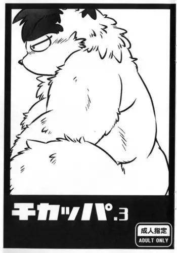 Chikappa 3