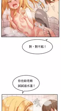 [Mx2J] Hahri's Lumpy Boardhouse Ch. 1~18【委員長個人漢化】（持續更新）