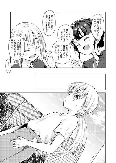 [Codeine Girl (Dobato)] TS Shoujo Haruki-kun 2 [Digital]