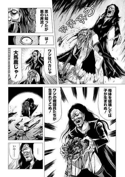 Ryona King Vol. 12