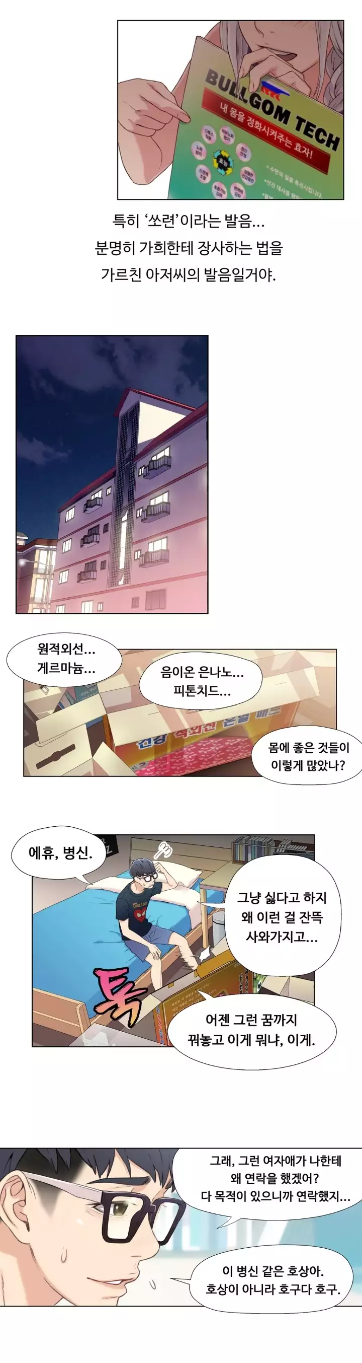 Sweet Guy Ch.1-66