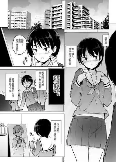 Josoukko no Boku wa Tonari no Oji-san no Mono ni Naru