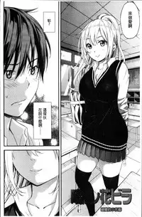 [Higashino Mikan] Atsuatsu Mochimochi [Chinese]