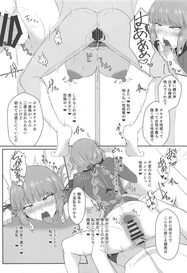 Fuchou ni Reiju de Arekore Shichau Hon