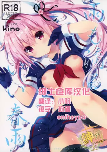 Stalker Harusame-chan – Stalking Girl Harusame