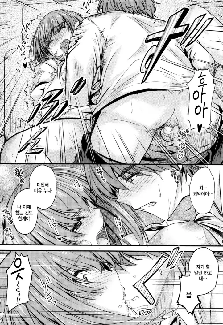 Kono Mama Naka de…♡ | 이대로 안에…♡