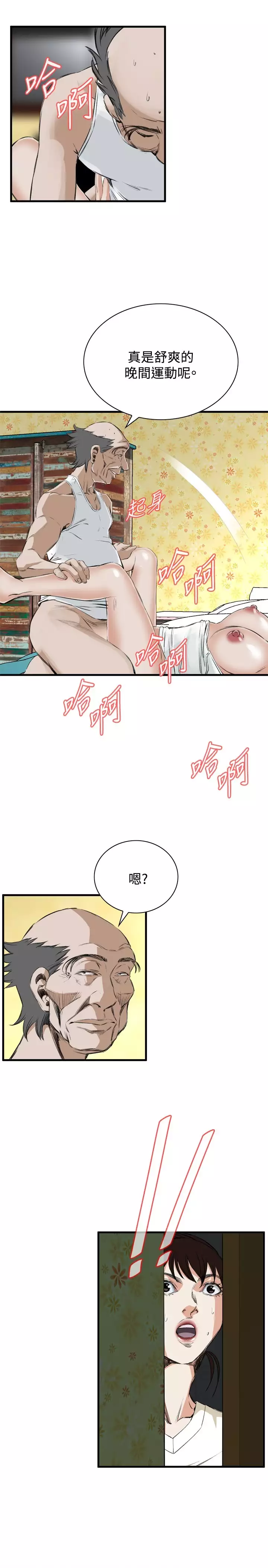 Take a Peek 偷窥 Ch.39~48 中文