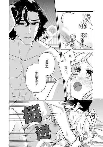 Tensei Oujo wa Saikyou Mahoutsukai no Ude no Naka | 与凶恶魔法师拥抱的重生王女 1-7