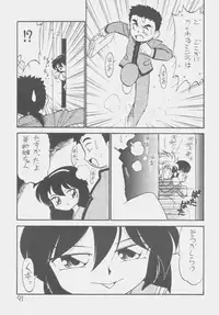 (C50) [First Class (Kazuneko)] Déjà Vu {Ne no Maki} (Tenchi Muyo!)