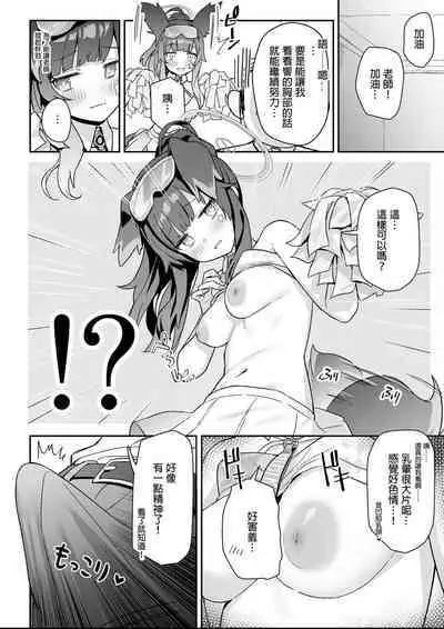 Sukitooru youna Sekaikan nanoni... vol. 01 | 明明是純淨無垢的世界觀... vol. 01