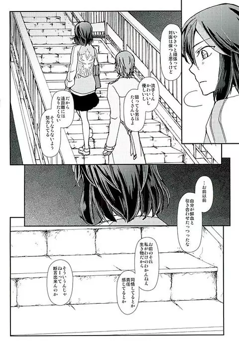 Soshite, Koi o Shiru