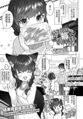 大好きなお姉ちゃんに借りたパソコンの中に…【後日談】