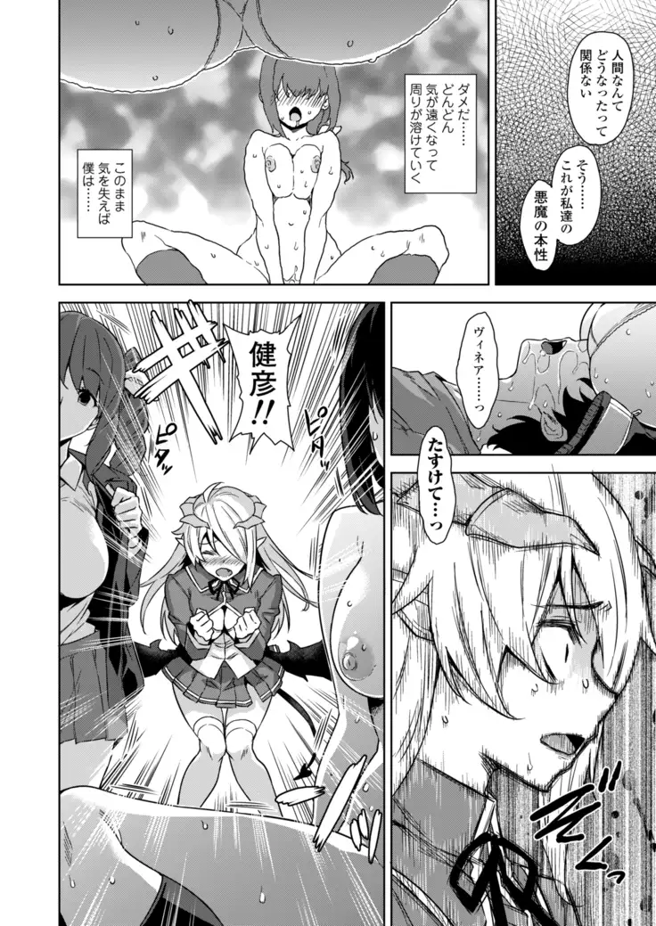 Akuma de JK！-Makai App de Harem Shinken- Ch. 1-3