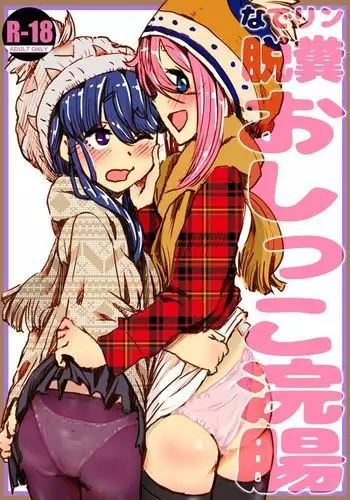 むちむち配信娘をめちゃくちゃオフパコしたい本