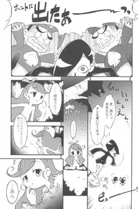 (Puniket 5) [Garden in the Air (Senju Rion)] Dragon Kids (Vampiyan Kids)
