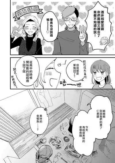 [Kei Saite]Watashiha Okazusenpai ni Taberaretai[我想被作为遐想对象的前辈吃掉][04话][紫色水母汉化]