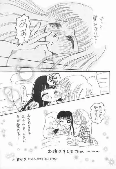 Sakura Saku 6