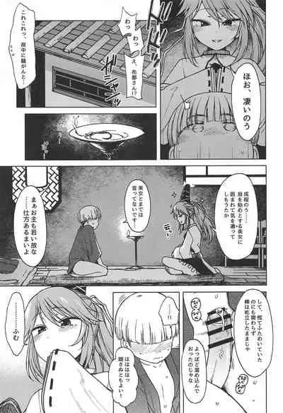 Fukou ni San Ari, Ato Naki o Dai to Nasu.