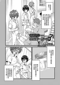 Omakase! Seitsuu Nurse-kun♂