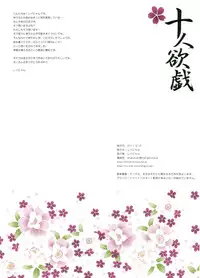 (Kouroumu 7) [Shigunyan] Juunin Yokugi (Touhou Project)