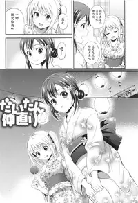 [Hanafuda Sakurano] Yui Koi [Chinese] [魔劍个人汉化]