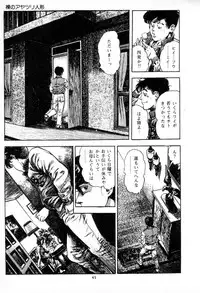 [Maeda Toshio] Trap Of Blood 2