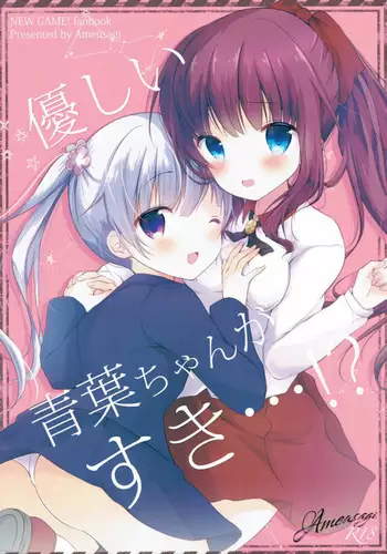 Yasashii Aoba-chan ga Suki...!? | I Love the Gentle Aoba-chan...!? {/u/ scanlations}