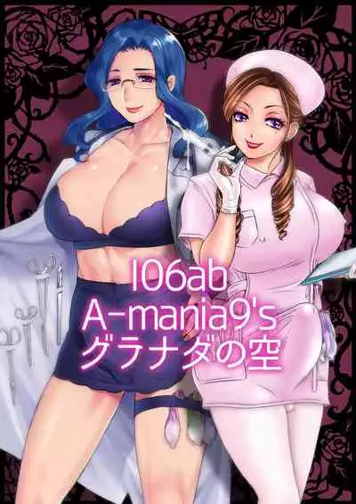 [Amanoja9] [Mogiki Hayami] White Rose Hospital