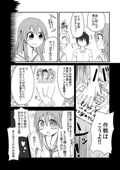 Sekai de Ichiban Natsui Atsu Re:fine