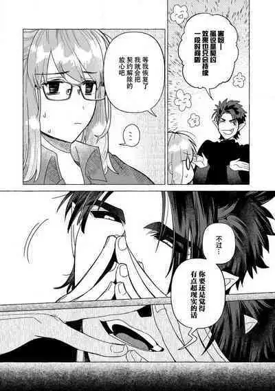 Kojirasekko, Akuma to Ecchi na Keiyaku shita Ken | 关于自卑少女与恶魔签订涩涩契约这件事 1-2