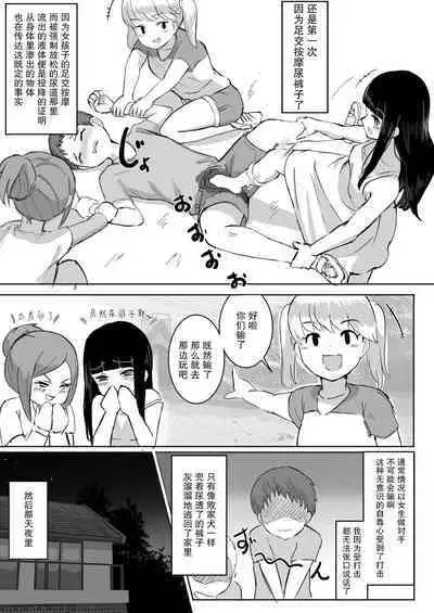 Anoko no Denki Anma | 那个孩子的足交按摩