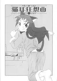 [De] Koakuma to Kohitsuji to Kononekotachi
