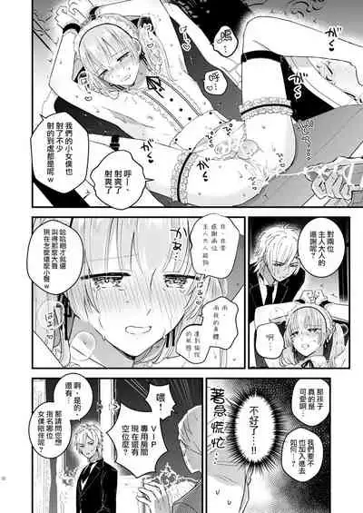 Zettai Maid Lucas