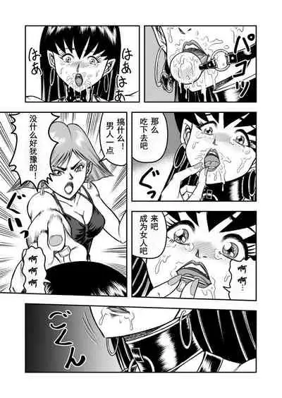 OwnWill ボクがアタシになったとき #4 Oestrogen