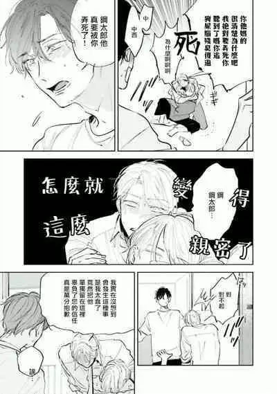 Baka ni Tsukeru Kusuri ga Nai! | 笨蛋没药医 Ch. 1-3